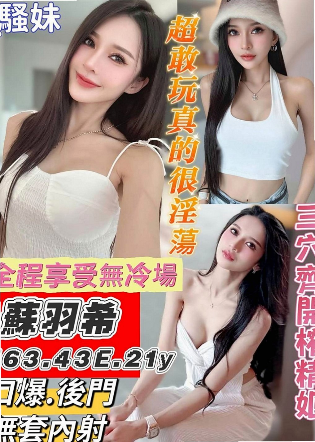 永和外送：雨玉 |高顏值正妹|165cm|43kg|E罩杯|22歲|美女櫃姐 因寂寞難耐兼職 性欲超強 技術也非常的好
