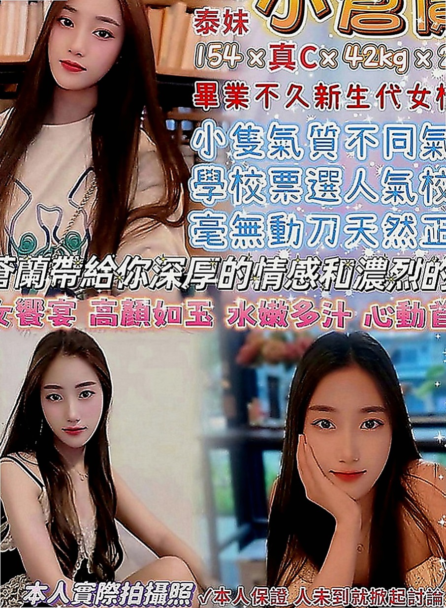 雲林外送茶|找妹妹：心語 |雙飛正妹|163cm|44kg|D罩杯|20歲|微笑服務 大概在25歲左右 妹妹是嬌小類型的 外貿還可以 謝謝！