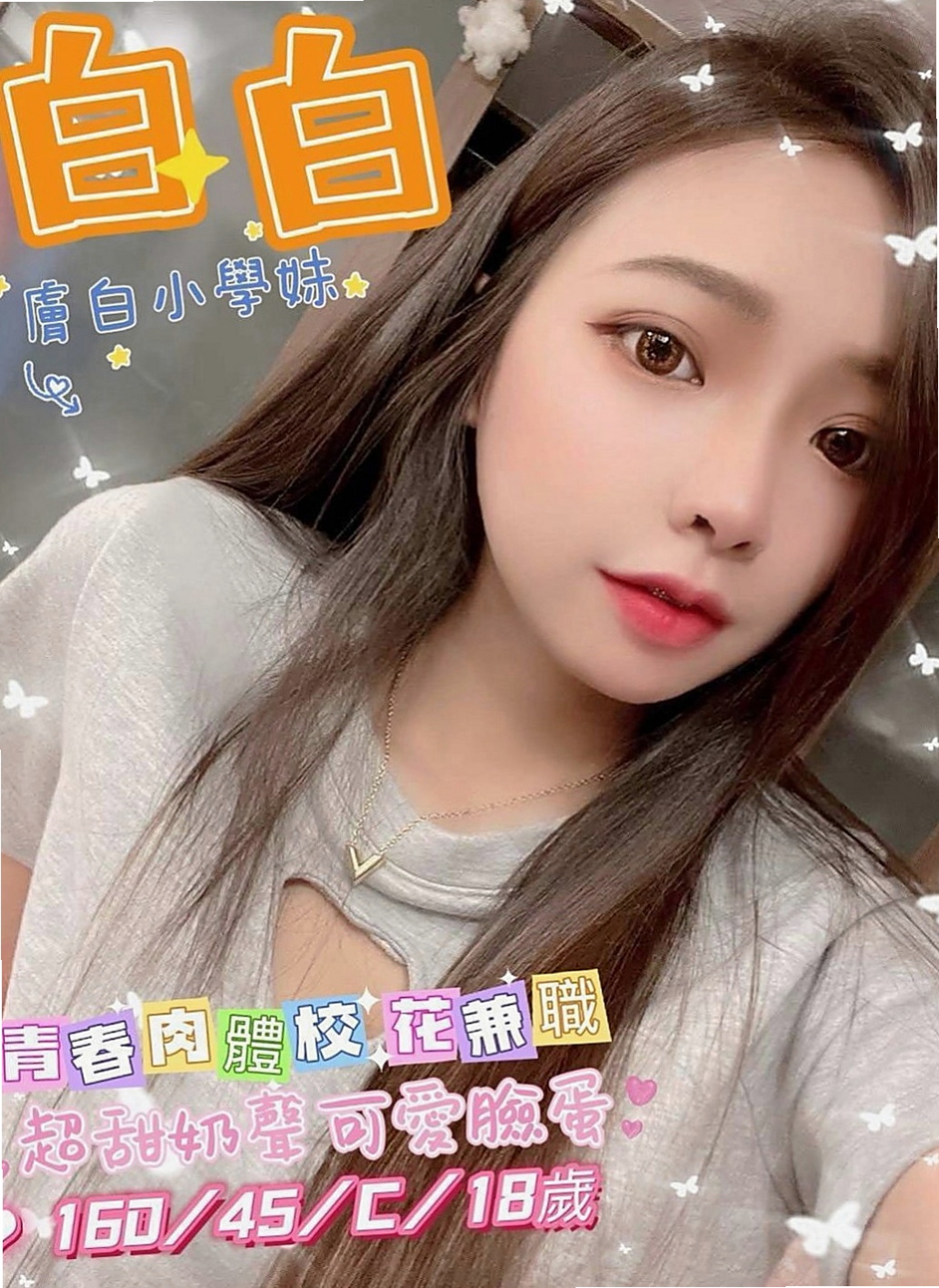 信義找茶：紋瑜 |學校校花|166cm|53kg|C罩杯|19歲|#XXX學妹暑假兼職了 高潮一直要殺手鐧 69