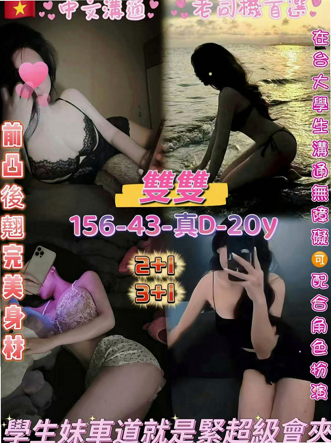 文山好茶：志銘 |美妝櫃姐|164cm|51kg|E罩杯|23歲|台灣妹子、清秀靚麗 XX在校生 第一次出來  瓜子小臉 皮膚白皙 嬌小又性感 超會搖電臀