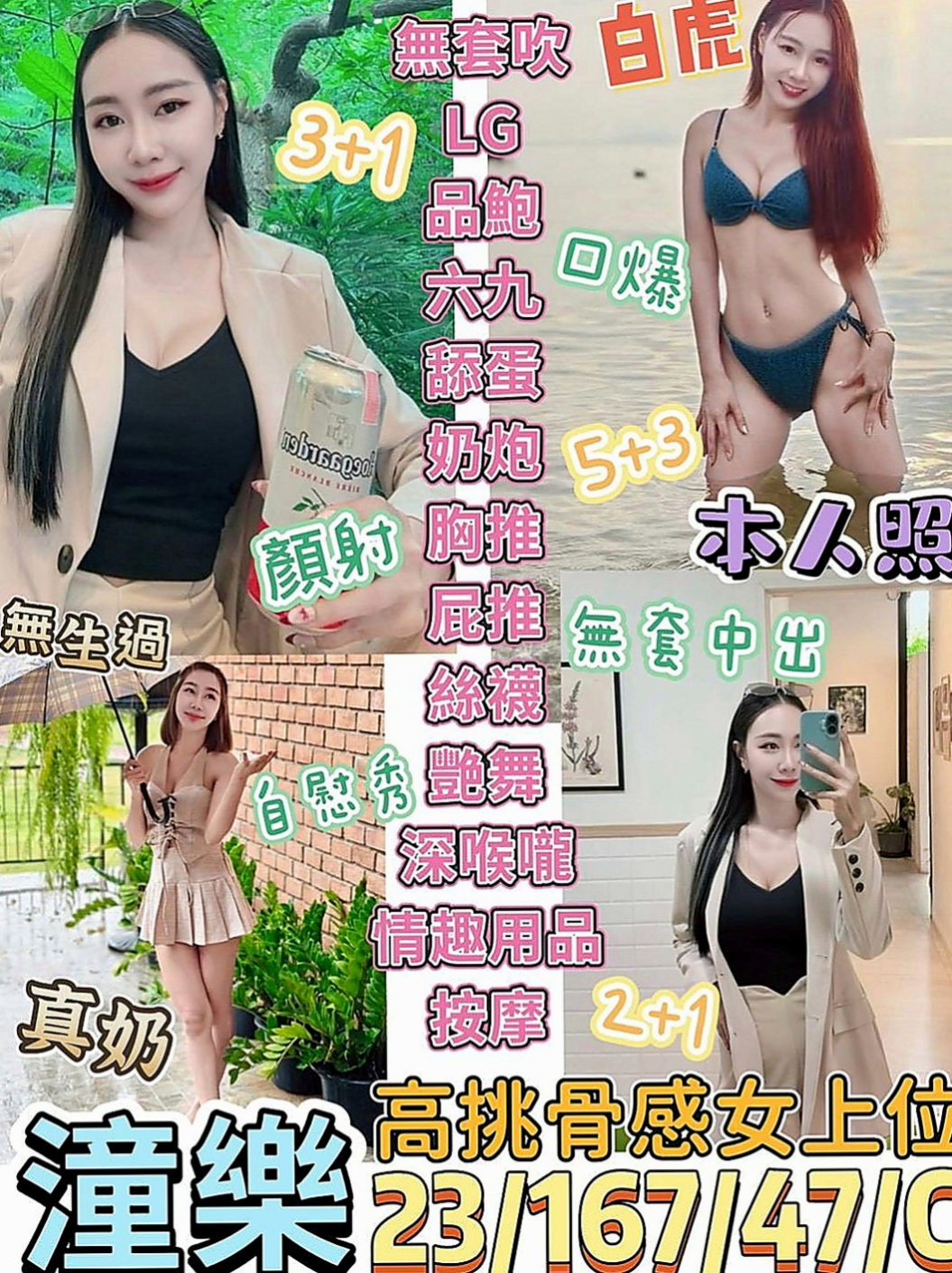 汐止外賣茶：依言 |房屋仲介|166cm|45kg|C罩杯|23歲|可以讓你一直體驗不同的快感 對了她希望在上岸之前我幫她找到一個很合的當炮友 卡緊啊
