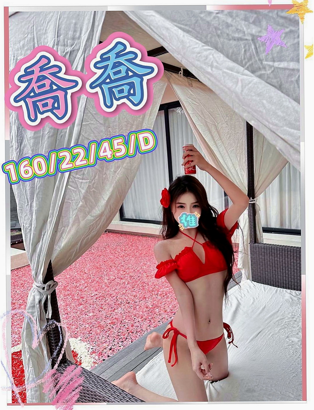 礁溪叫小姐：️小喬 |大奶爆乳正妹|168cm|51kg|D罩杯|20歲|殺手锏：水多 會瑤 會夾 下體用手一碰 就濕答答的