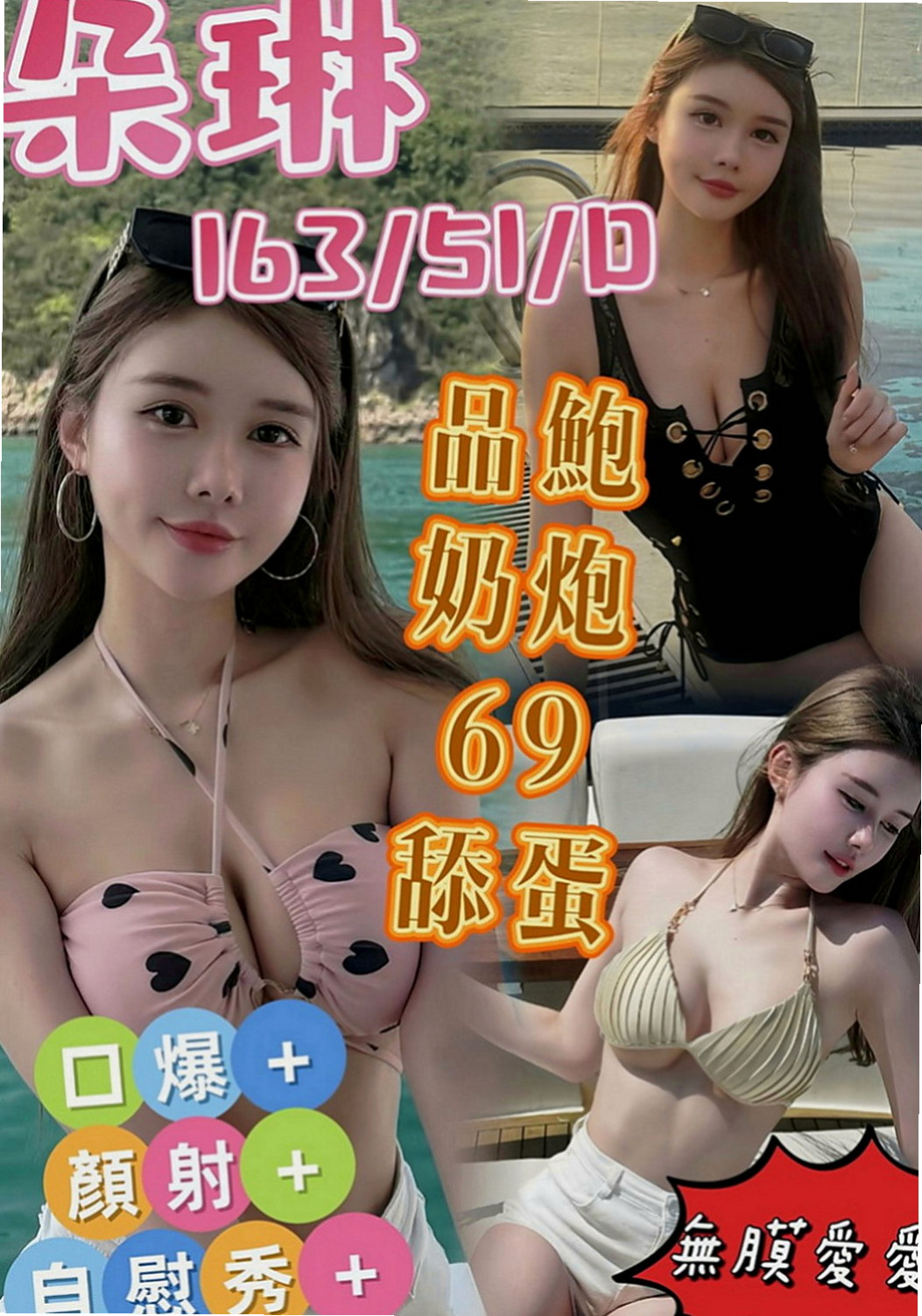 五股外送服務：愛豆 |爆乳學生妹|170cm|42kg|D罩杯|18歲|顏值爆表 粉紅緊窄 刺激好玩 把精子吃掉 會覺得對皮膚好