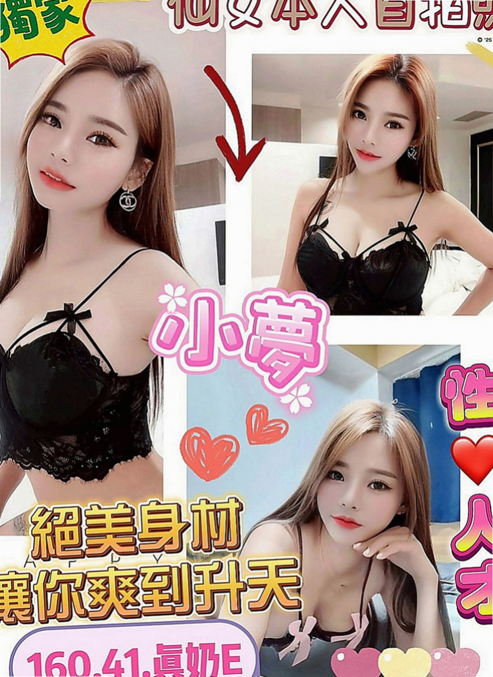 新社找茶：璐璐 |空姐正妹|163cm|48kg|E罩杯|21歲|想要哥哥寵愛 超低價 漂亮好進 甜美