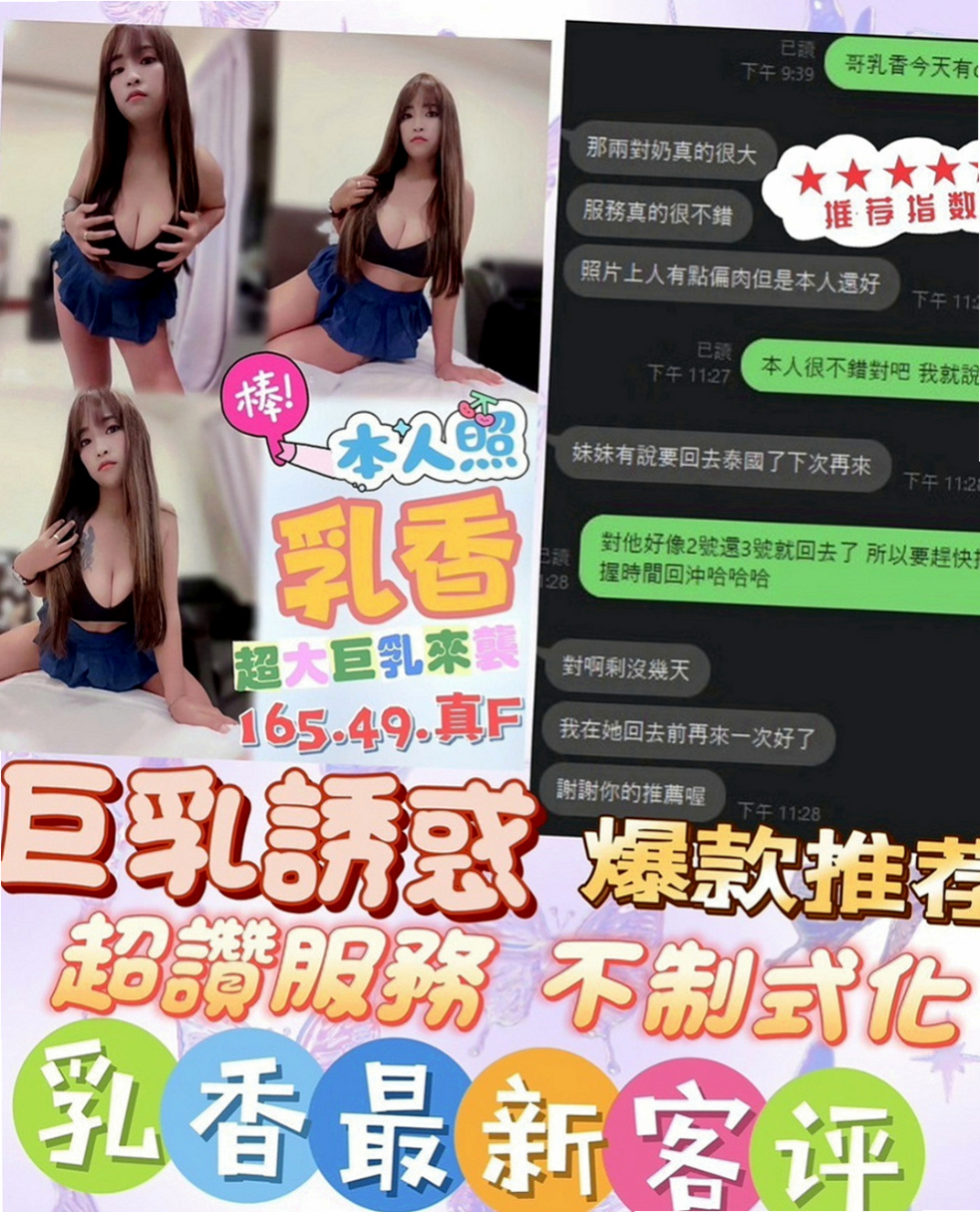 安南外送茶：安安 |清純小美女|170cm|45kg|E罩杯|23歲|喜歡大奶人妻的可以嘗試噢 #私下還給顧客一節射2次 身材好 服務佳