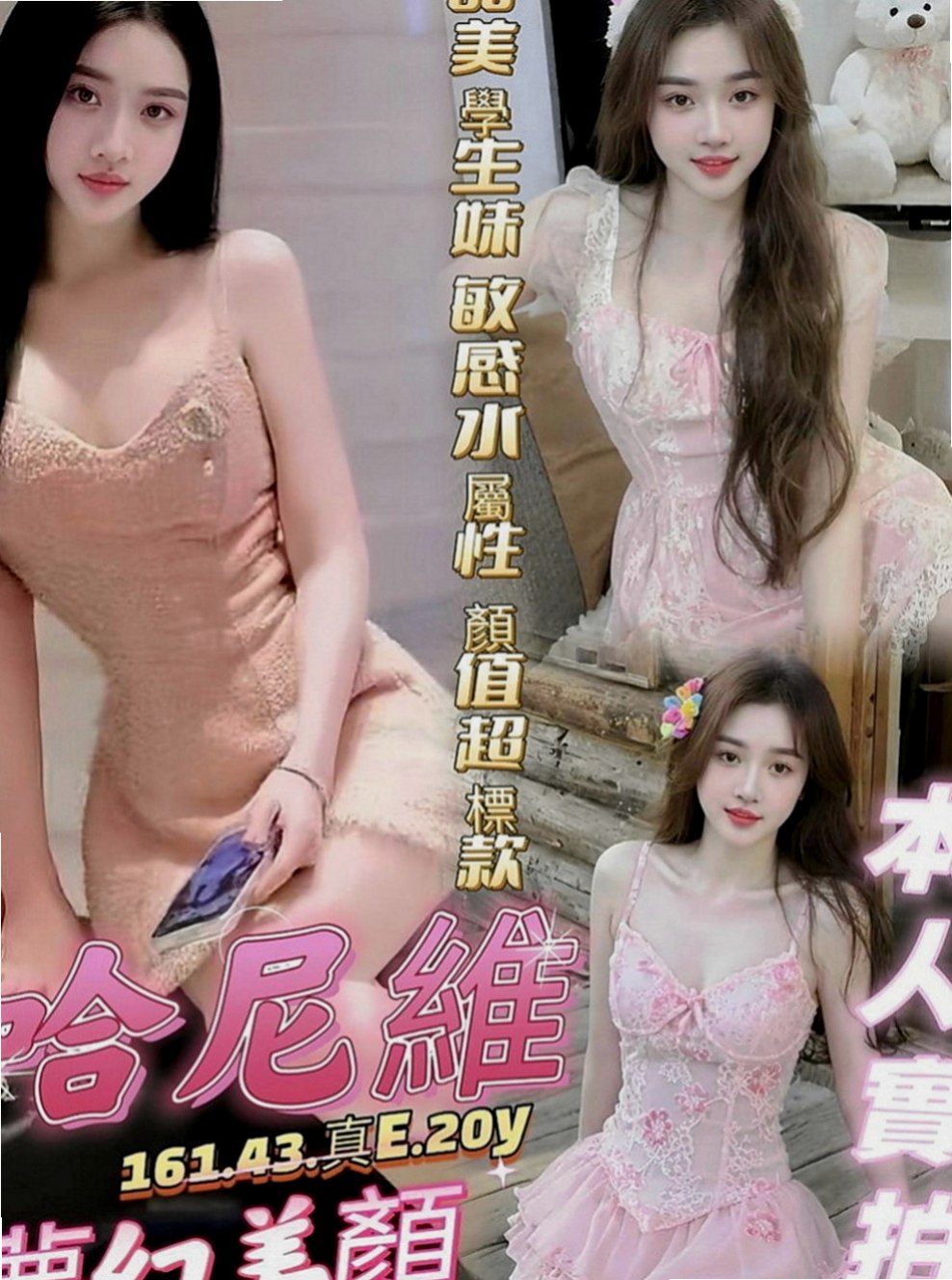 新北定點茶|外約按摩：小芳 |模特兒正妹|166cm|53kg|D罩杯|23歲|大奶女上位會很美觀唷 確定不過來瞭解一下麼