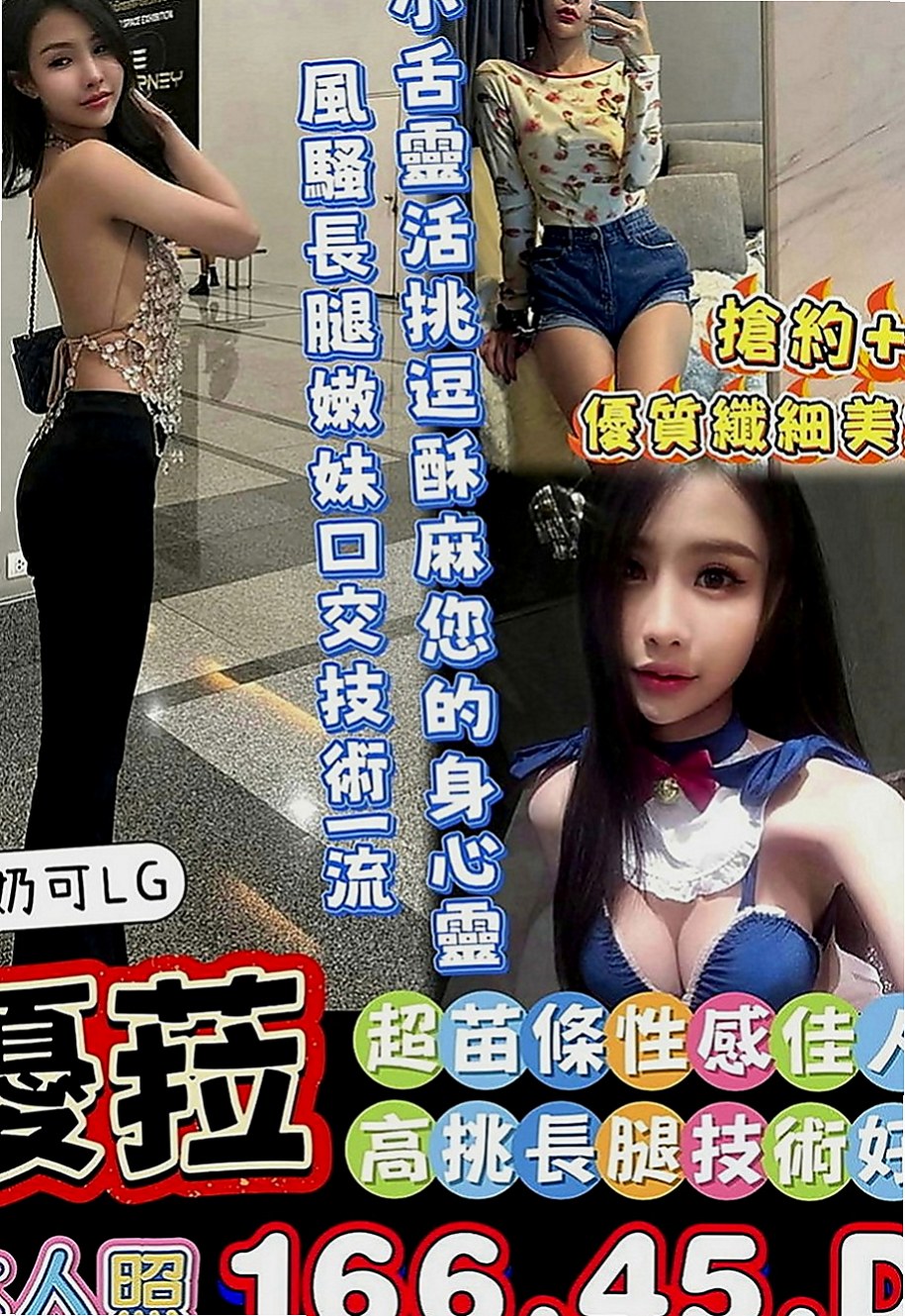 將軍外約茶：筱華 |幼齒蘿莉學生妹|166cm|45kg|E罩杯|18歲|外貌氣質都很優 而且床上更是棒棒小穴容易濕 水多 會夾