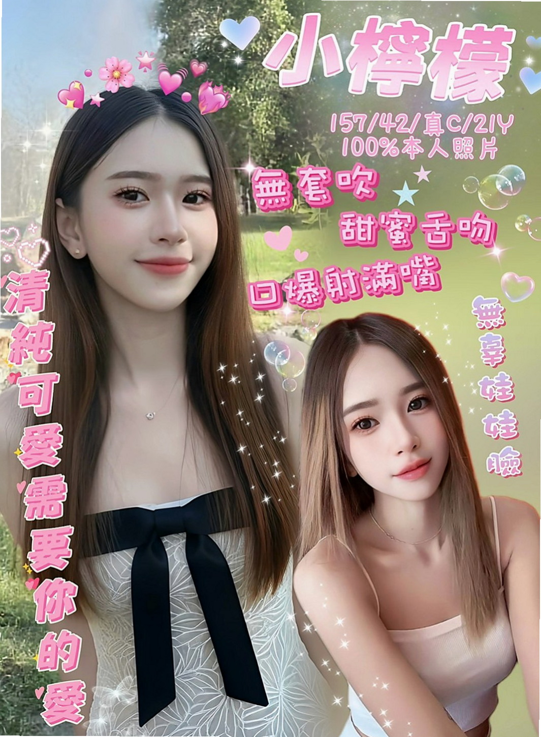 新北定點茶|找女人：YoYo |小處女|163cm|51kg|D罩杯|19歲|極高配合度 超強女友FU 難得的極品 配合度絕佳 可買多節玩最自然 真實不做作