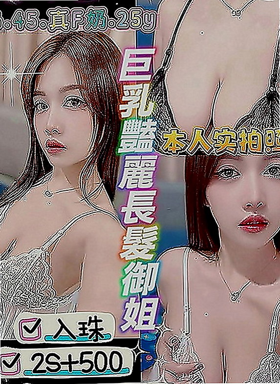 桃園外送茶|一夜情：露比 |年輕學生|168cm|55kg|D罩杯|24歲|特殊服務：美足幫你足交~沒試過的哥哥 緊來試試這爽滋味