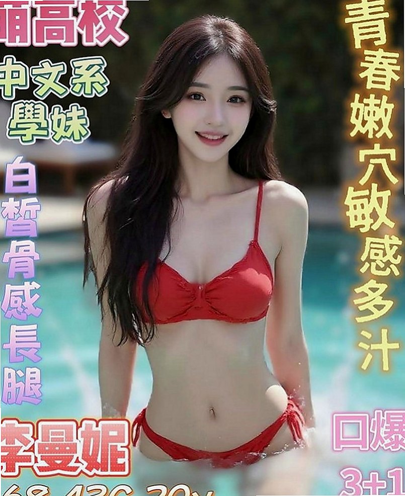 雲林外約茶：小茹 |巨乳空姐|166cm|52kg|D罩杯|22歲|什麼姿勢都配合 耐幹 性感火氣完美火辣身材