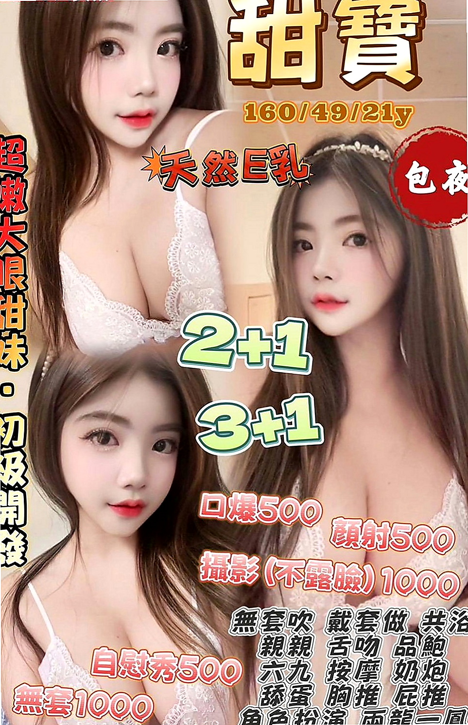 清水好茶：小香 |銀行OL|165cm|53kg|E罩杯|21歲|童顏巨乳就是這樣魅力 放鬆 幫你口交舔蛋蛋
