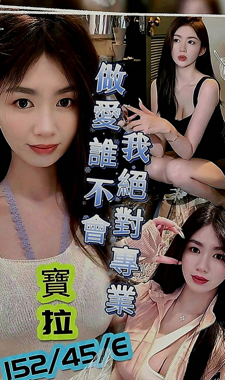 壯圍按摩全套：詩雲 |高挑正妹|165cm|48kg|D罩杯|23歲|外表清純 床上很風騷哦 很會挑逗你的DD哦   粉色奶頭 緊緊小穴 聽話 好聊 小隻好操縱