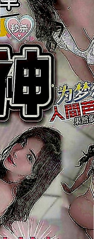 鶯歌外約按摩：朵兒 |悶騷老師|166cm|49kg|D罩杯|22歲|高挑氣質小女人 兼職除生活外 還想嘗試不一樣的刺激    讓你你享受王的待遇
