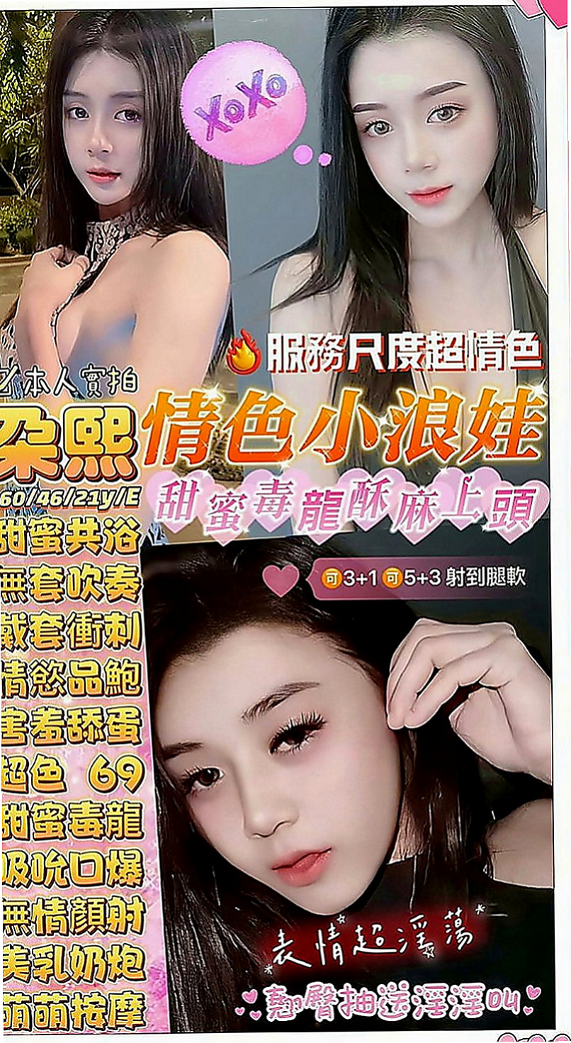 桃園定點茶|小姐外約：朱珠 |精品台妹|165cm|53kg|E罩杯|22歲|嗲嗲的聲音甜美迷人.互動好可親親很有女友  真奶身材美甜美漂亮 兩顆D杯球奶一搖一擺