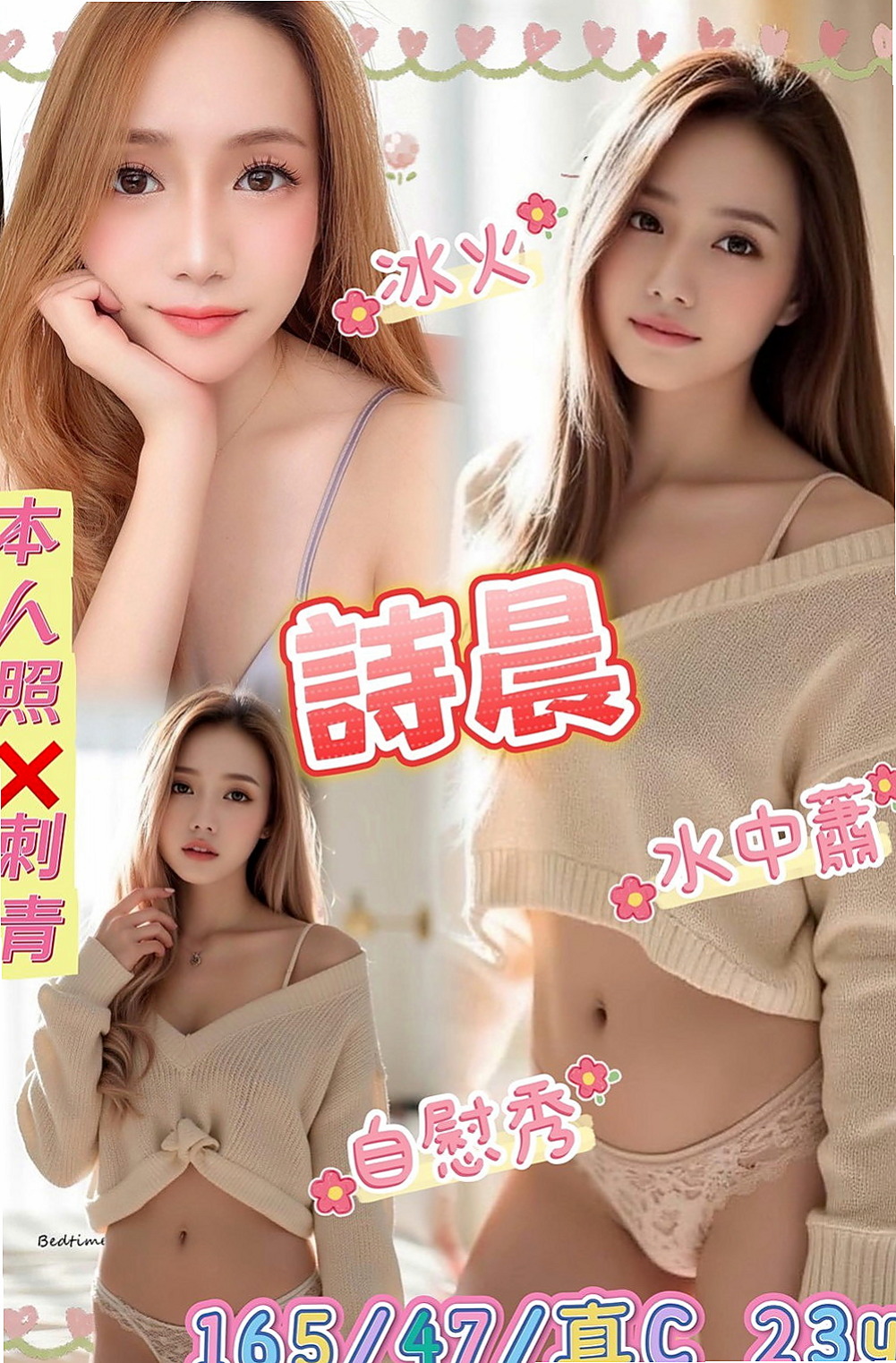 后里全套：妮妮 |柔情小秘書|165cm|47kg|C罩杯|24歲|??青春活潑身材好臉蛋高挑氣質型 不趕時間 無抽煙 無刺青 很敏感