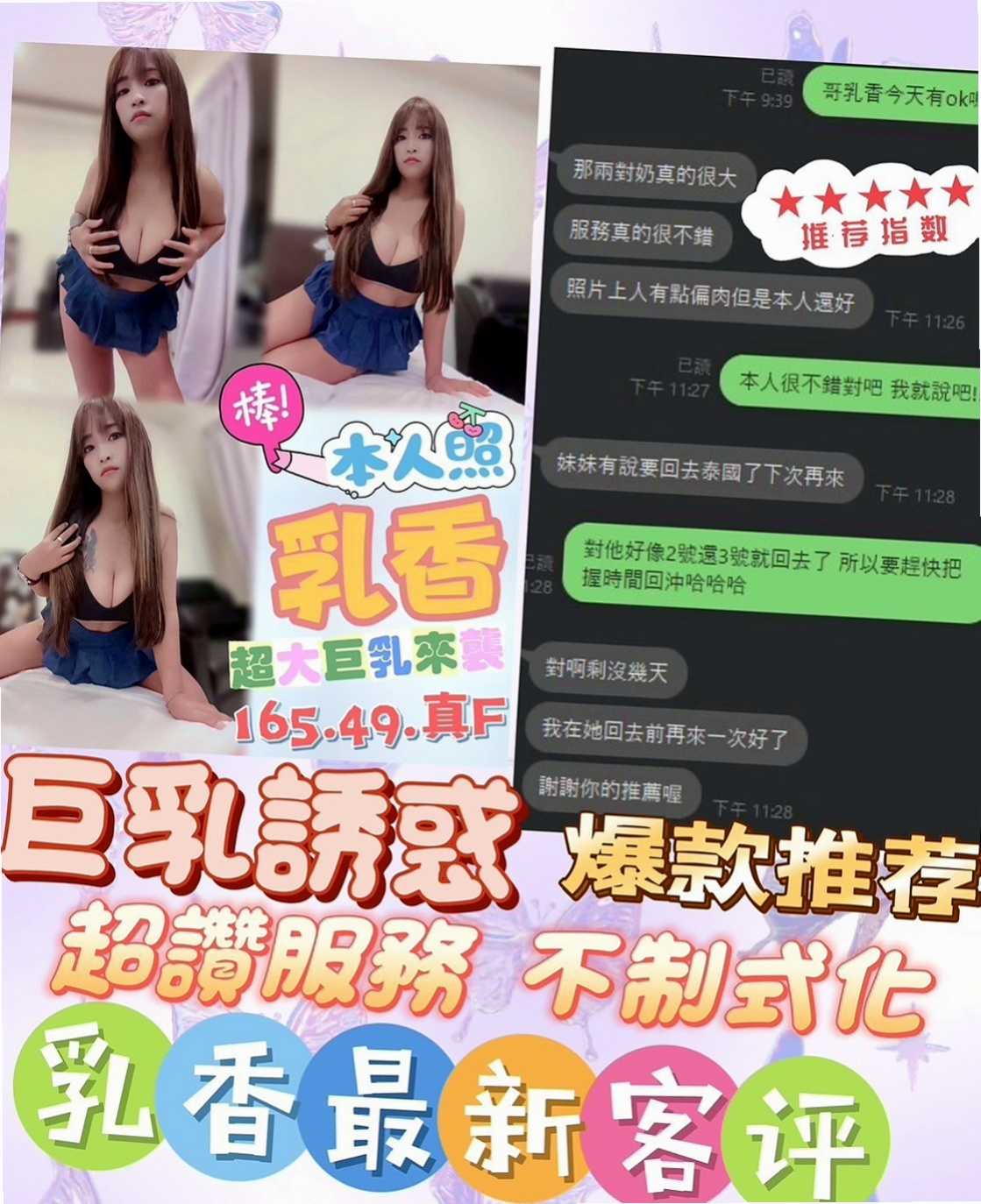 安南外送茶：安安 |清純小美女|170cm|45kg|E罩杯|23歲|喜歡大奶人妻的可以嘗試噢 #私下還給顧客一節射2次 身材好 服務佳