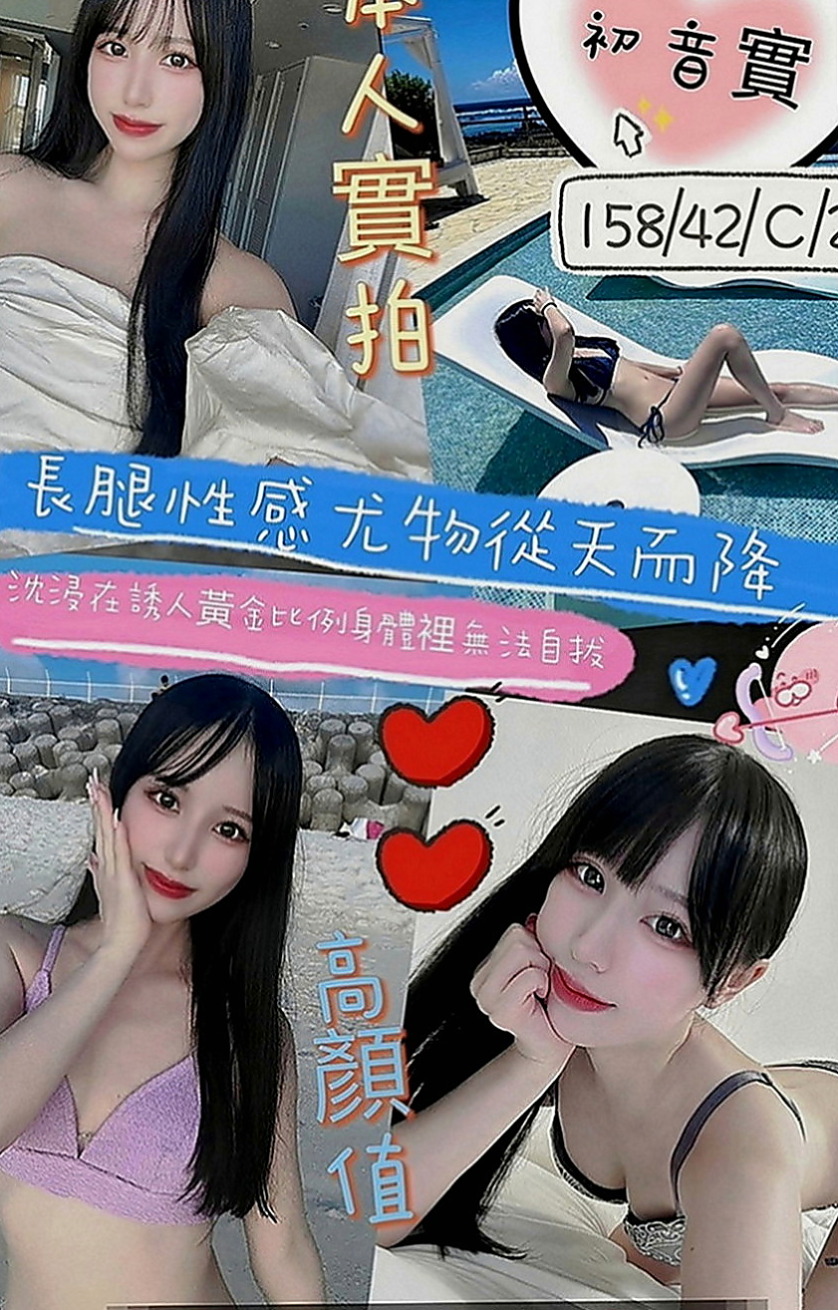 小港外叫小姐：冬易 |可愛學生妹|164cm|48kg|E罩杯|23歲|全程可無套做 無套吹 超級會舔 配合度超高 敢玩 尺度大 LG