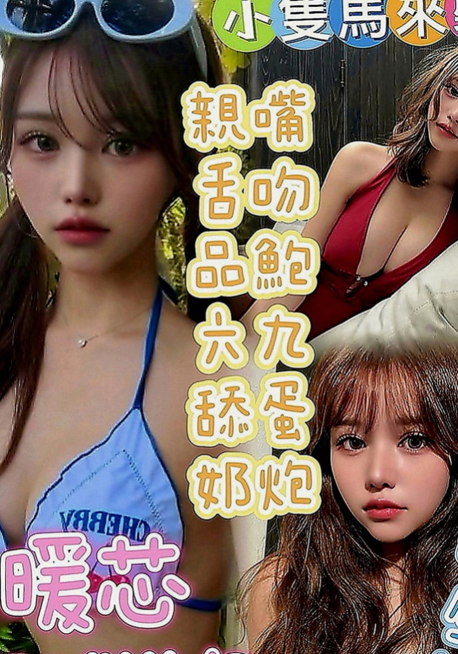 仁武好茶：貝卡 |氣質櫃姐兼職|169cm|48kg|C罩杯|22歲|童顏巨乳 可愛 大奶前凸後翹特別有感覺唷