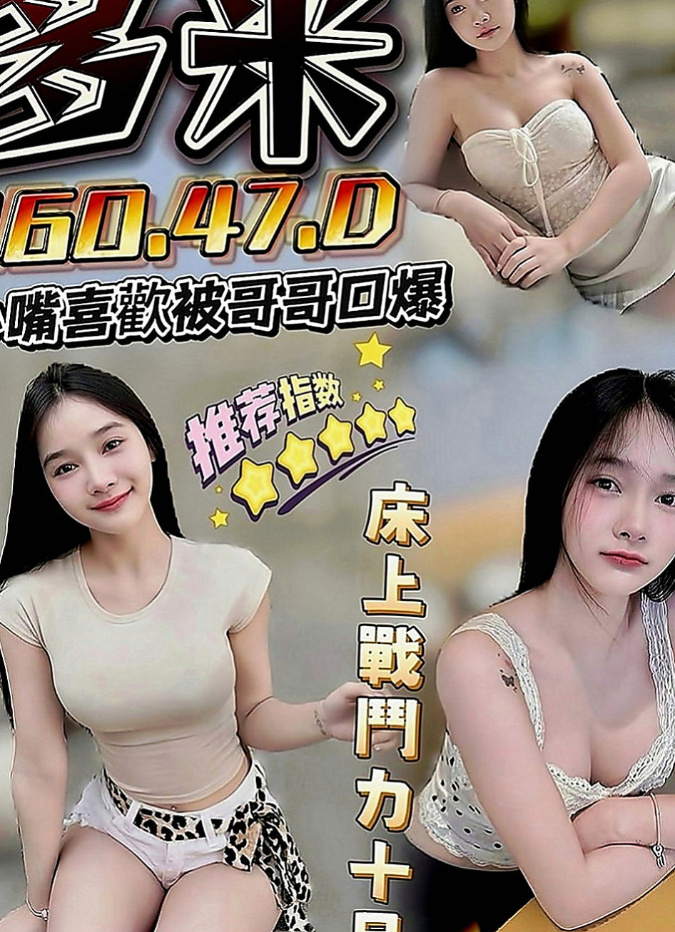 前金按摩外送：米洛 |膚白學生妹兼職|163cm|43kg|C罩杯|22歲|粉嫩小乳 小穴緊繃 水多多喔    人很漂亮 美艷型 高挑身材好
