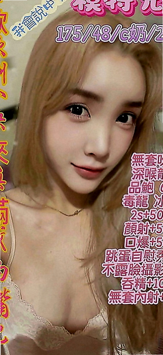 七股外約：顏娜 |辦公室OL|170cm|48kg|D罩杯|21歲|買 可以玩到很多喔 一小時幾次妹都願意喔 還私下玩後門 私下玩無套 絕對安全唷)