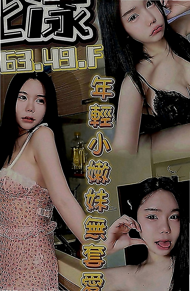 旗津按摩全套：珊瑚 |中美混血|163cm|51kg|C罩杯|23歲|#妹妹想要無套射口爆精液 妹妹沒有兼職過 欲望很大