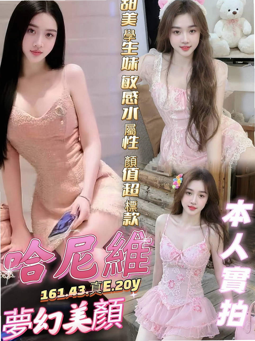 新北定點茶|外約按摩：小芳 |模特兒正妹|166cm|53kg|D罩杯|23歲|大奶女上位會很美觀唷 確定不過來瞭解一下麼