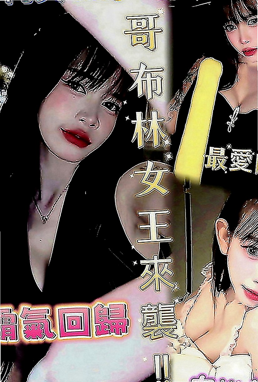 台中定點茶|好茶外送：惠君 |Mv女|168cm|55kg|E罩杯|21歲|D奶翹臀想玩強姦 跟想當你的小母狗  無套內射（需要提前講不講就做帶套）