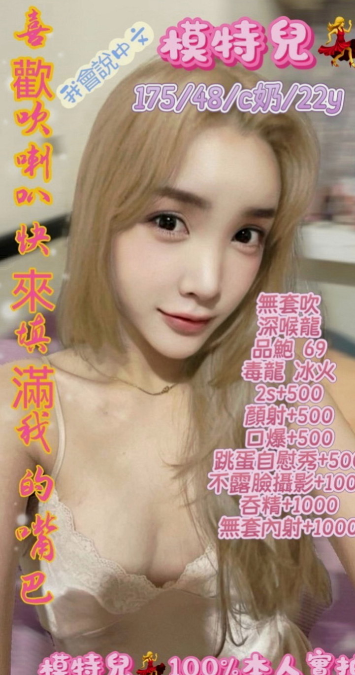 七股外約：顏娜 |辦公室OL|170cm|48kg|D罩杯|21歲|買 可以玩到很多喔 一小時幾次妹都願意喔 還私下玩後門 私下玩無套 絕對安全唷)