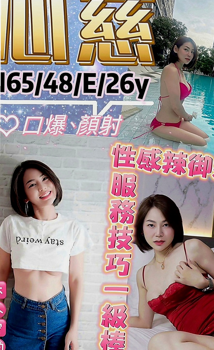 玉井叫小姐：莎莉 |護士姐姐|170cm|47kg|E罩杯|18歲|淫蕩技術派 屁股很會搖喔 床上隨你撫弄哦  氣質不錯）淫蕩大膽 粉紅奶頭 身材火辣