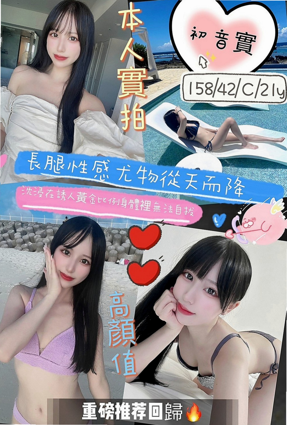小港外叫小姐：冬易 |可愛學生妹|164cm|48kg|E罩杯|23歲|全程可無套做 無套吹 超級會舔 配合度超高 敢玩 尺度大 LG
