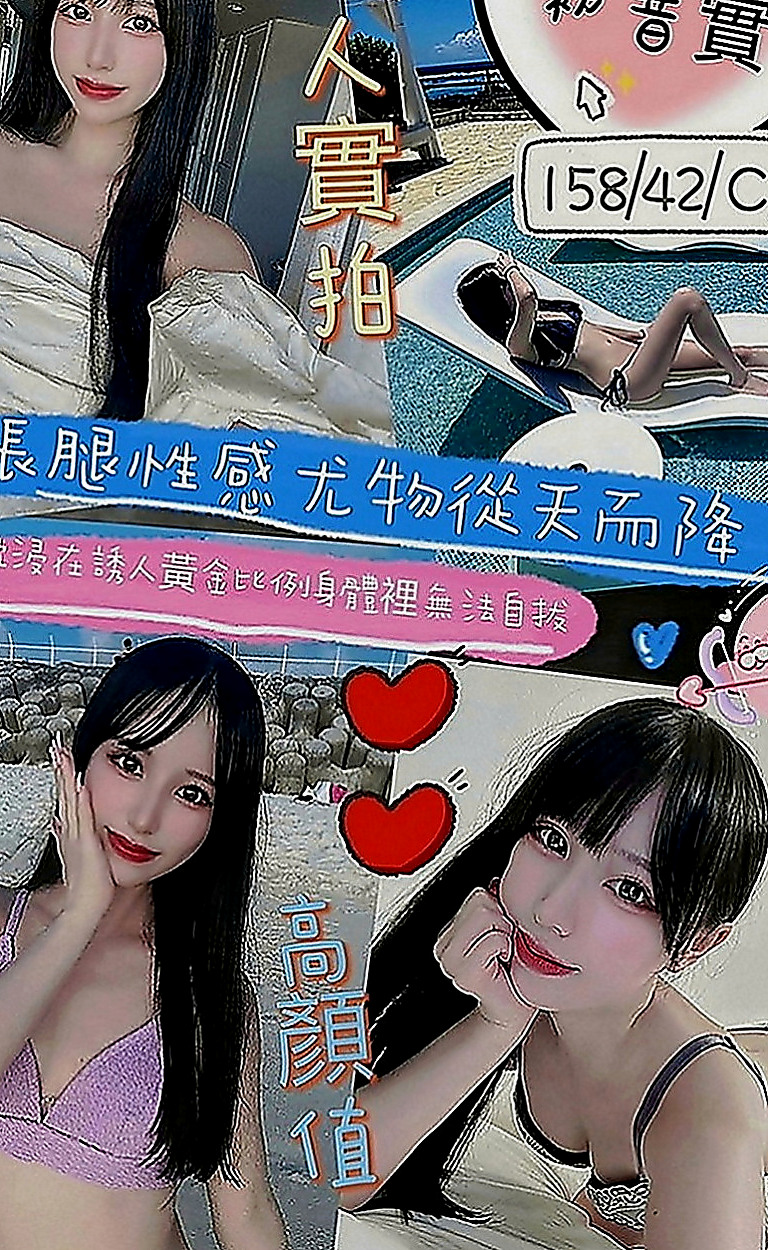 小港外叫小姐：冬易 |可愛學生妹|164cm|48kg|E罩杯|23歲|全程可無套做 無套吹 超級會舔 配合度超高 敢玩 尺度大 LG