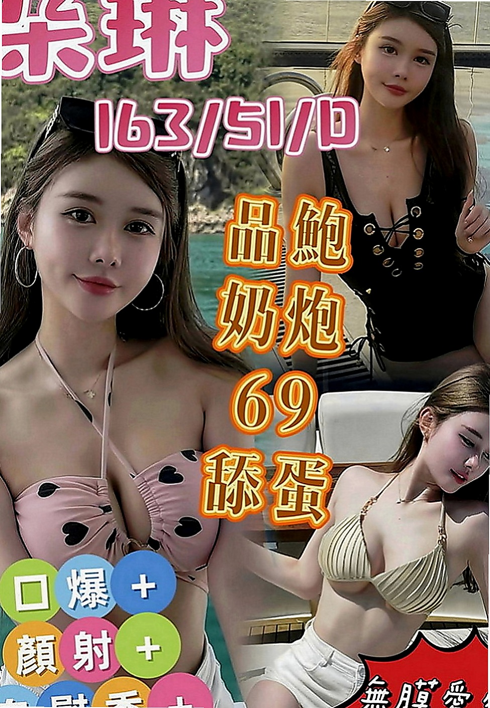 五股外送服務：愛豆 |爆乳學生妹|170cm|42kg|D罩杯|18歲|顏值爆表 粉紅緊窄 刺激好玩 把精子吃掉 會覺得對皮膚好