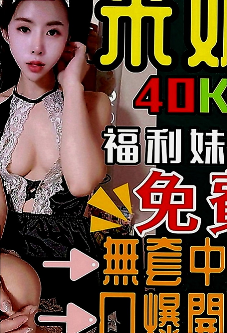 中和好茶：春芙 |美女工程師|170cm|54kg|C罩杯|24歲|她也發現老公在大陸有小三 至此不愿在一個人粉紅奶 穴穴緊 蜜桃屁股 可愛；臉蛋 會搖
