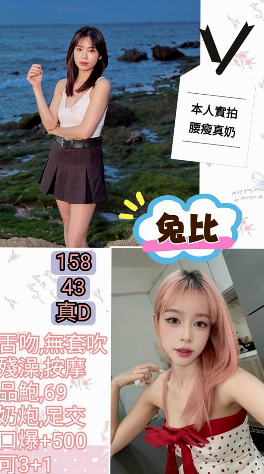 路竹外約茶：珍珍 |公關正妹|168cm|46kg|C罩杯|24歲|萌萌噠~妹妹不是很懂 沒告訴了一些東西