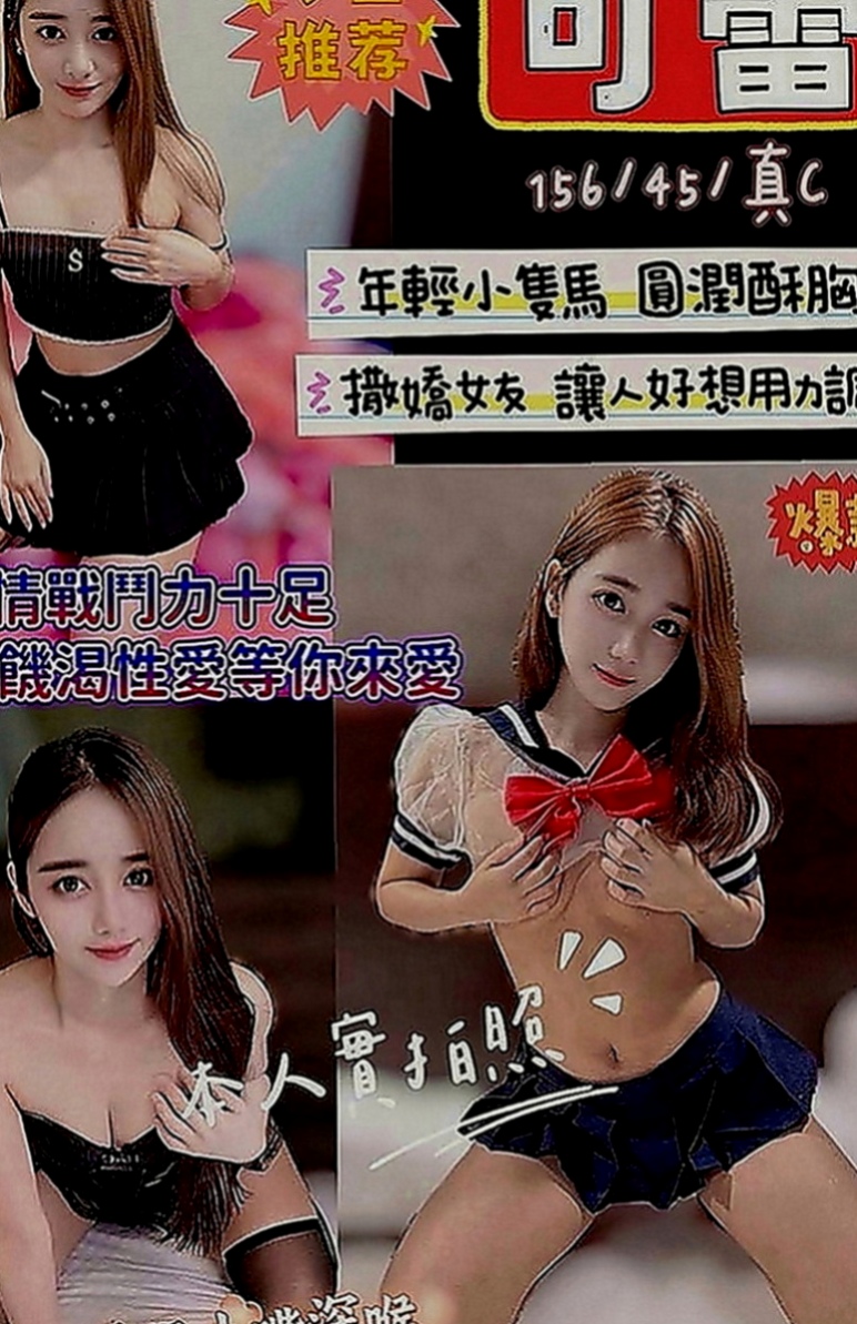 仁武叫茶：蔡蔡 |都市麗人|163cm|43kg|D罩杯|19歲|身材熱辣為人熱情大膽目前單身接受尺度頗大