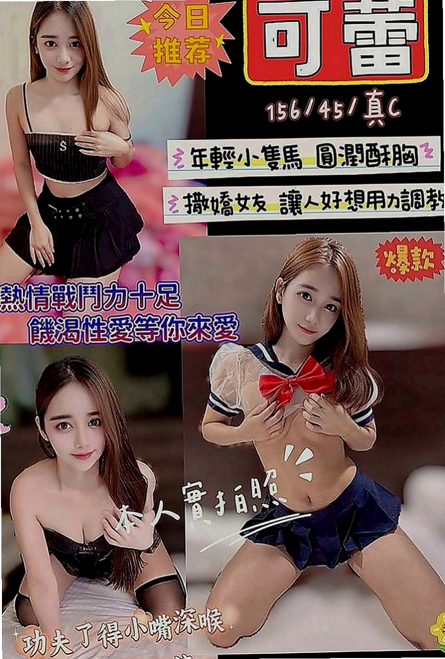 仁武叫茶：蔡蔡 |都市麗人|163cm|43kg|D罩杯|19歲|身材熱辣為人熱情大膽目前單身接受尺度頗大