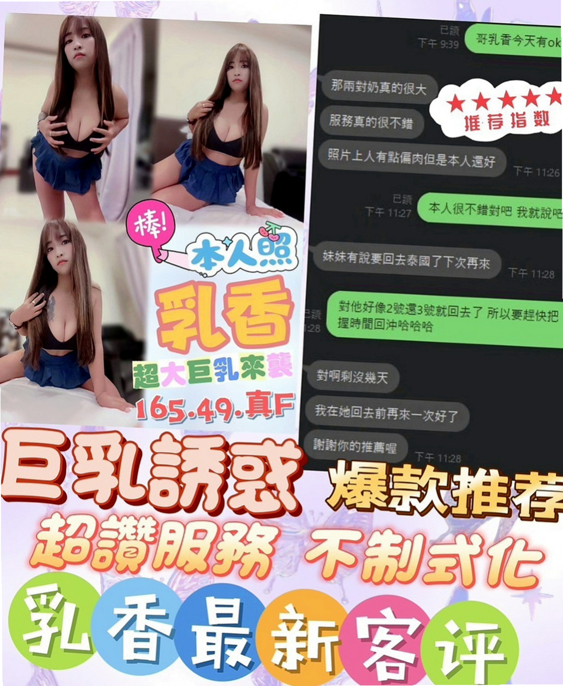 安南外送茶：安安 |清純小美女|170cm|45kg|E罩杯|23歲|喜歡大奶人妻的可以嘗試噢 #私下還給顧客一節射2次 身材好 服務佳