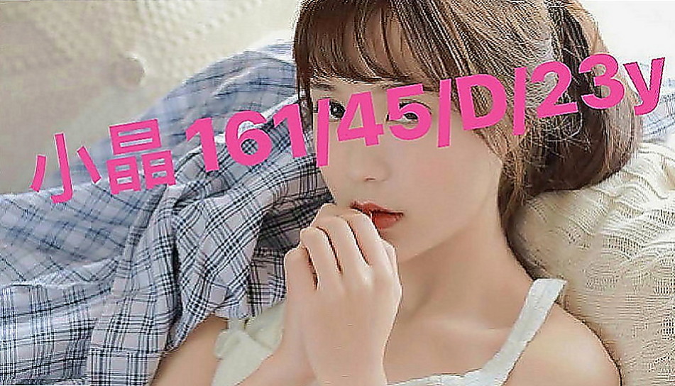 美濃一夜情：蜜莉 |新生代 小模|168cm|44kg|D罩杯|24歲|素質很好 客人都有一直想要回約 氣質十足，性感火辣淫蕩，粉嫩鮑