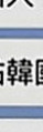 新北定點茶|一夜情：安妮 |學生正妹|167cm|45kg|C罩杯|21歲|年輕 嬌小可愛 外貌90% 第一次下海 聲音很溫柔、身材、腿都很漂亮百分百的配合度