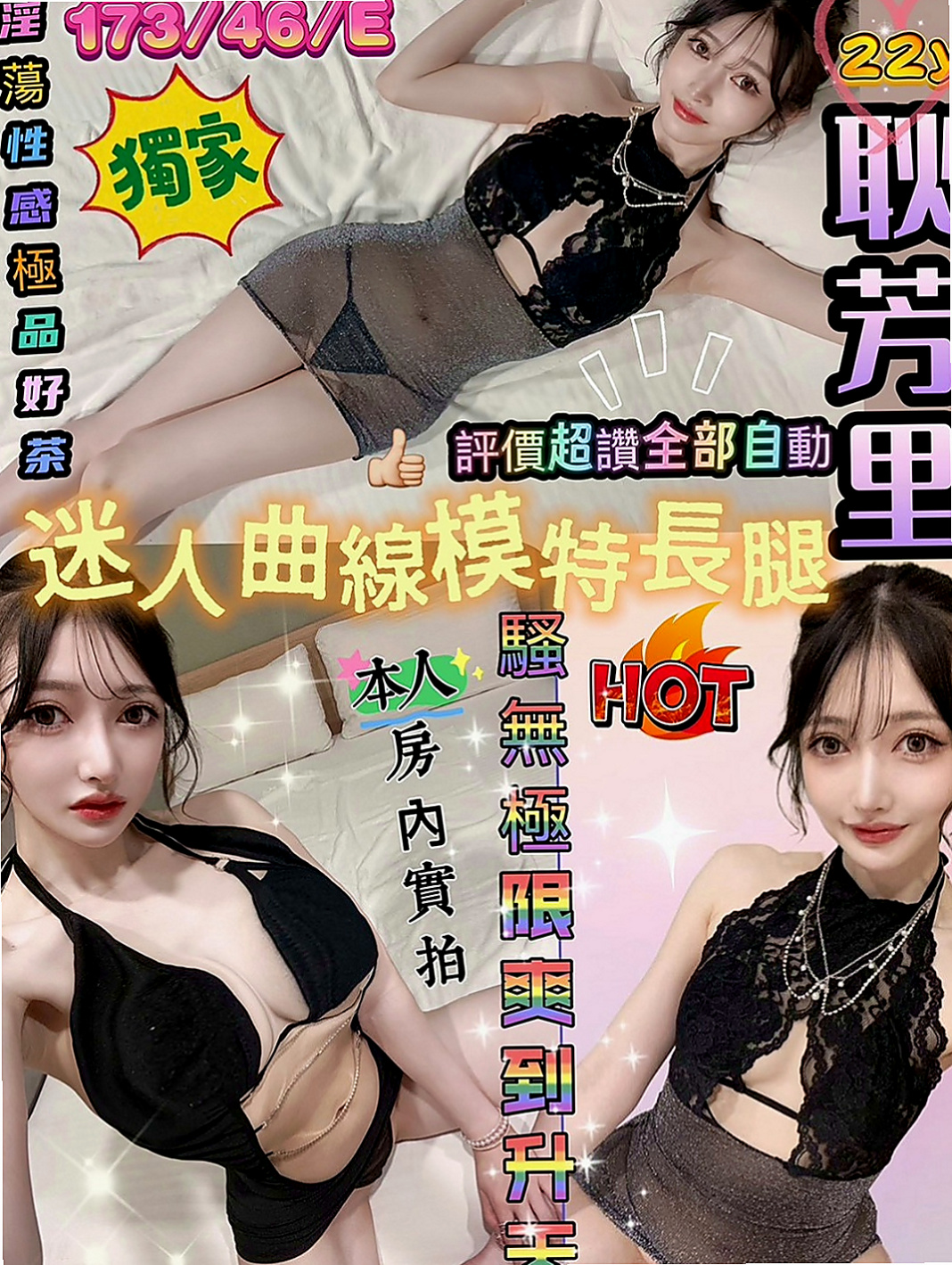 樹林外約按摩：雁之 |淫蕩女秘書|169cm|54kg|E罩杯|18歲|甜美親切待客周到 有女友FU 易高潮   無刺青很乾淨的女生 服務敢玩不做作 回沖率90%