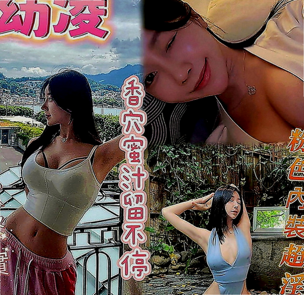 雲林好茶：靈溪 |淫蕩巨乳妹妹|167cm|42kg|D罩杯|22歲|淫蕩風騷穴豐滿大奶可奶炮 嘿嘿 服務超級好 很會搖