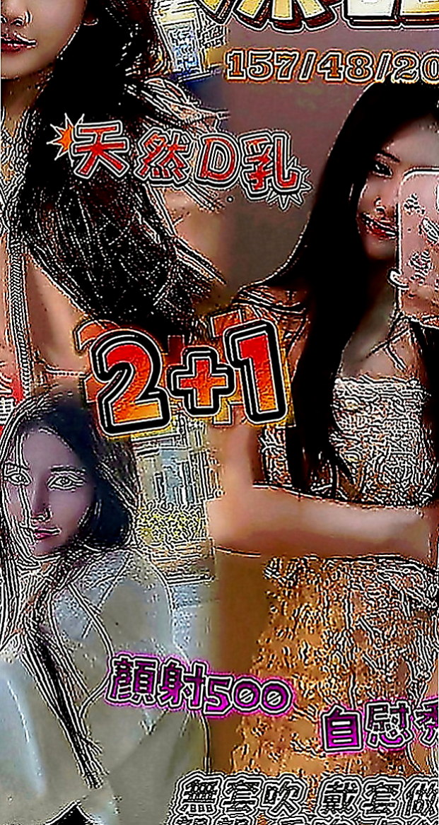 三峽找妹妹：慧慧 |貴婦輕熟女|169cm|42kg|D罩杯|23歲|有倆個客人玩到一種服務特別爽 插一牛奶 牛奶幫奶茶舔穴 客人和牛奶玩舌吻 刺激玩法哦！