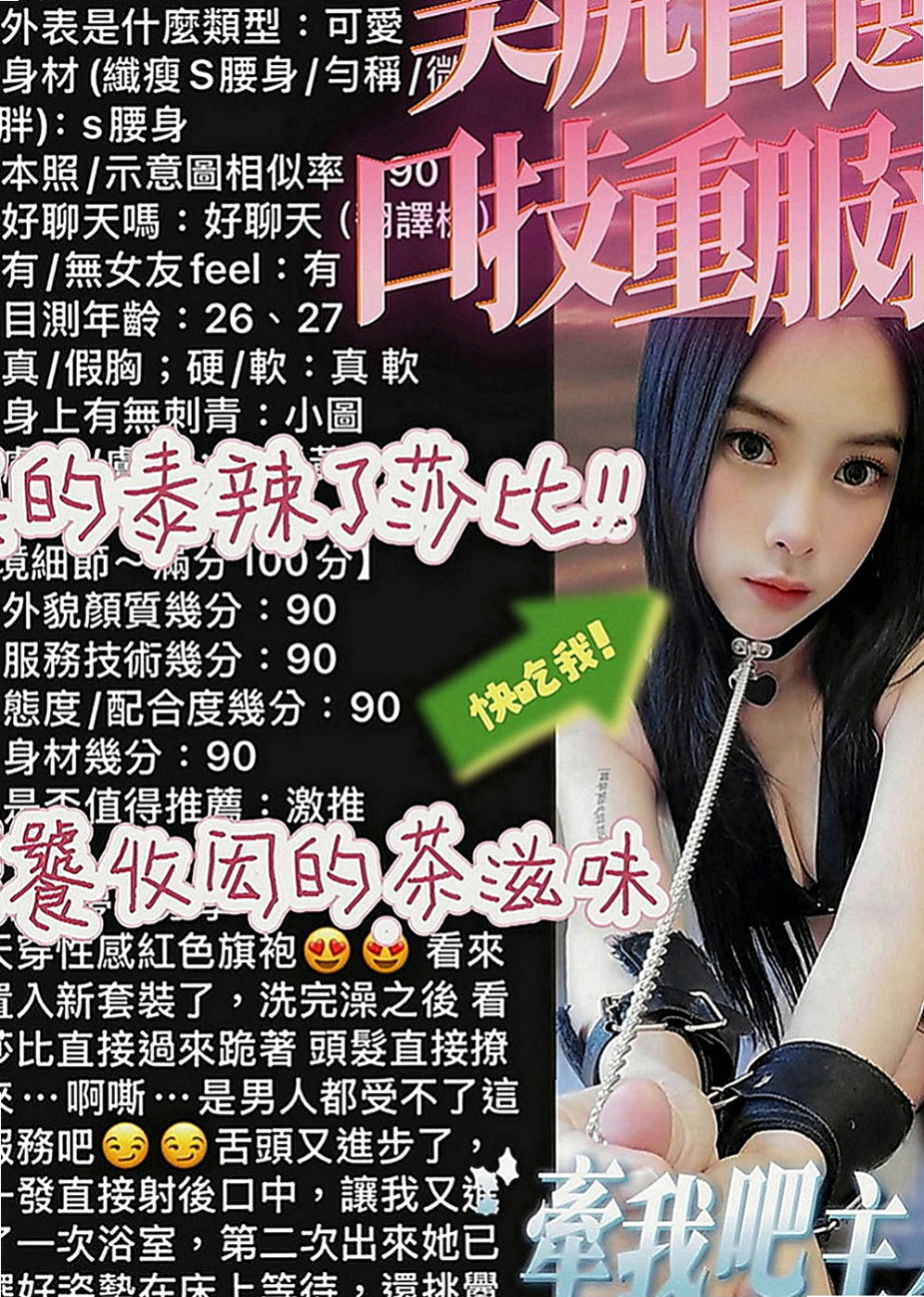 西屯好茶：蜜珂 |氣質美腿辣妹|170cm|53kg|E罩杯|23歲|淫蕩/騷女人 身材高挑 令人難忘得高超技術  完美的身材 細滑的皮膚 胸部有料 屁股有肉