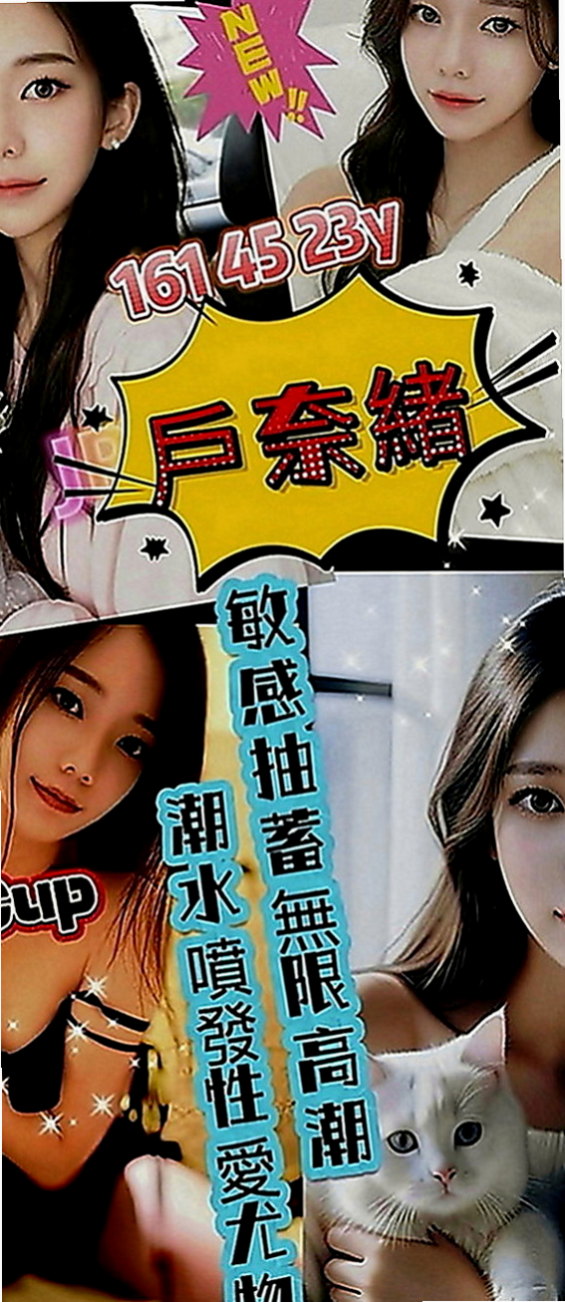 三重外叫：奶昔 |奶水人妻|169cm|48kg|C罩杯|23歲|女友fu很足 可鎖喉 玩火車便當 69   悶騷型 床上放的很開 技術很好 很放浪