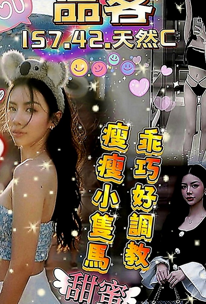大同好茶：素嫦 |性感OL|168cm|43kg|C罩杯|20歲|有種服務叫 你會受不了~！   蜜桃臀 很性感 配合度超高，想體驗謎片中的情境嗎？