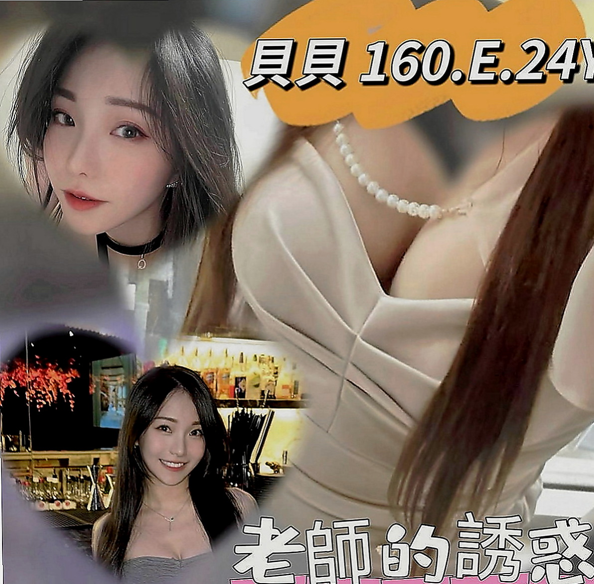 基隆叫茶：慧豔 |代課老師|168cm|49kg|C罩杯|18歲|她喜歡穿情趣絲襪 慾望很大 上班的時候經常都是穿的丁字褲 豐滿的胸部穿襯衫