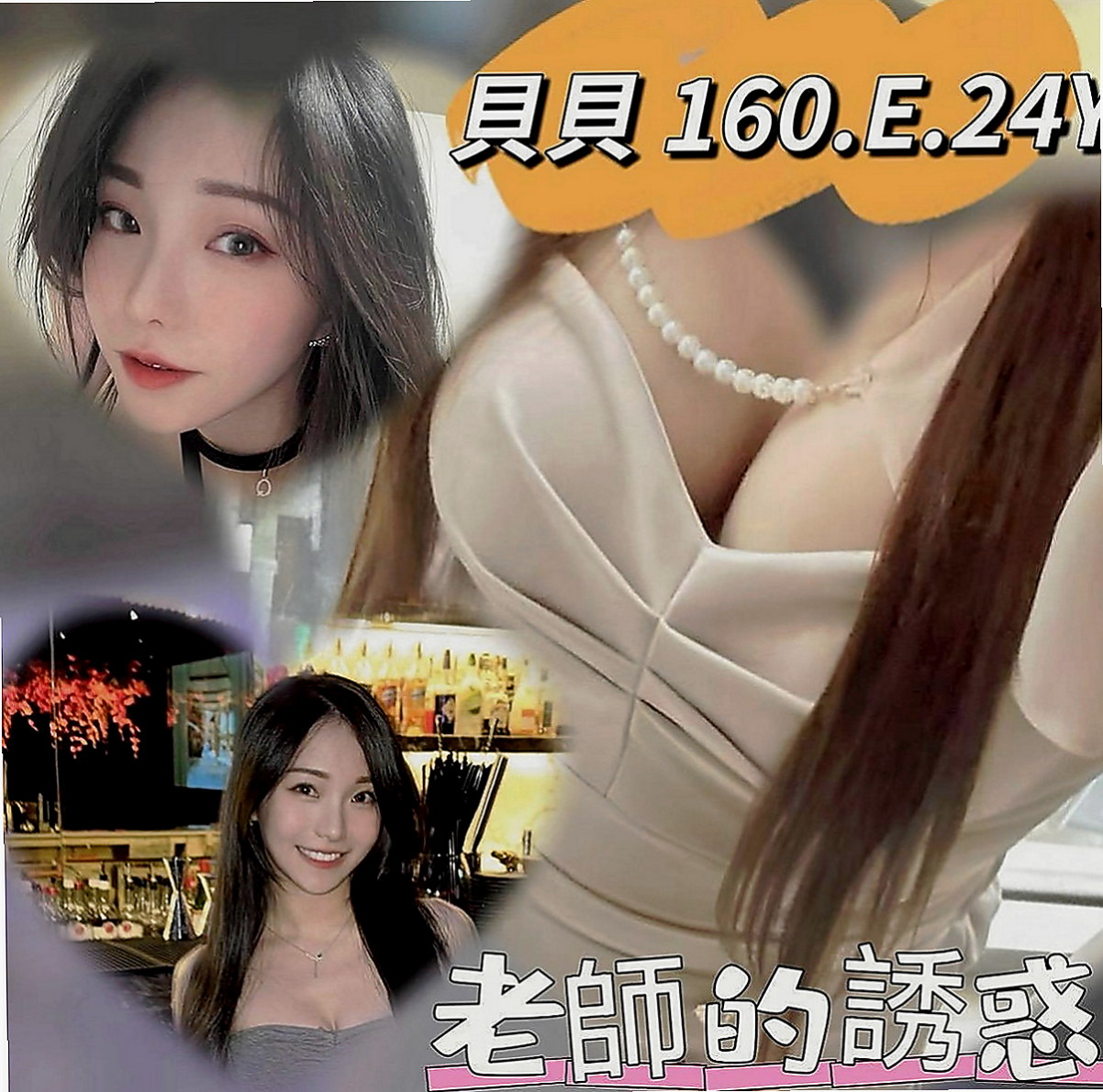 基隆叫茶：慧豔 |代課老師|168cm|49kg|C罩杯|18歲|她喜歡穿情趣絲襪 慾望很大 上班的時候經常都是穿的丁字褲 豐滿的胸部穿襯衫