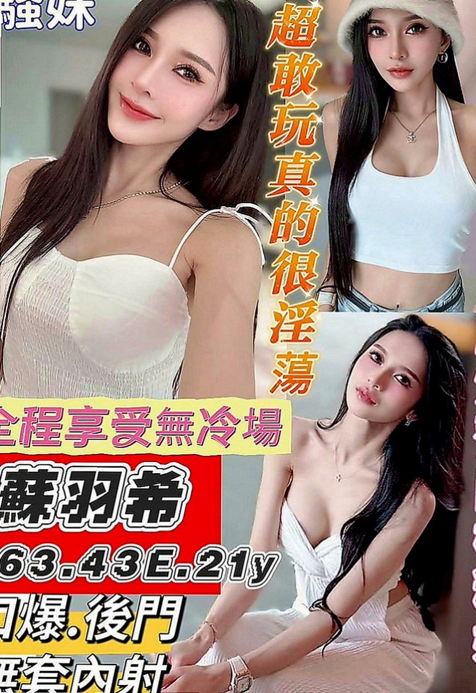 永和外送：雨玉 |高顏值正妹|165cm|43kg|E罩杯|22歲|美女櫃姐 因寂寞難耐兼職 性欲超強 技術也非常的好