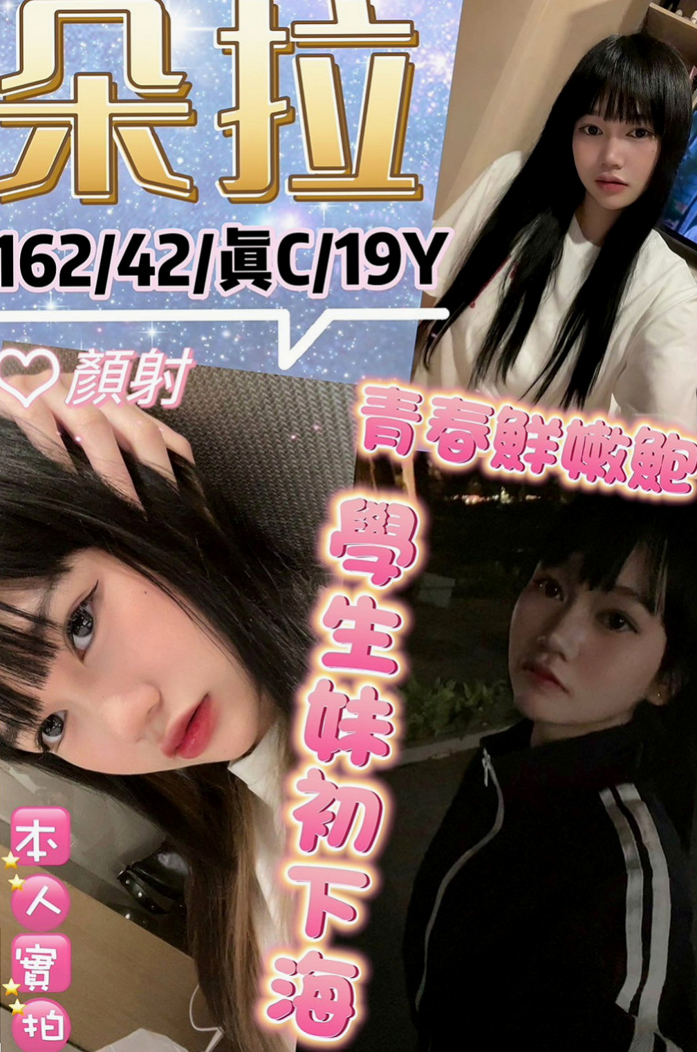 嘉義外送茶|外出：汁汁 |白嫩學生|164cm|47kg|C罩杯|22歲|#私密我可看100%真實感想 現在有空   可愛活潑 女上、女下、背後、無套、口交