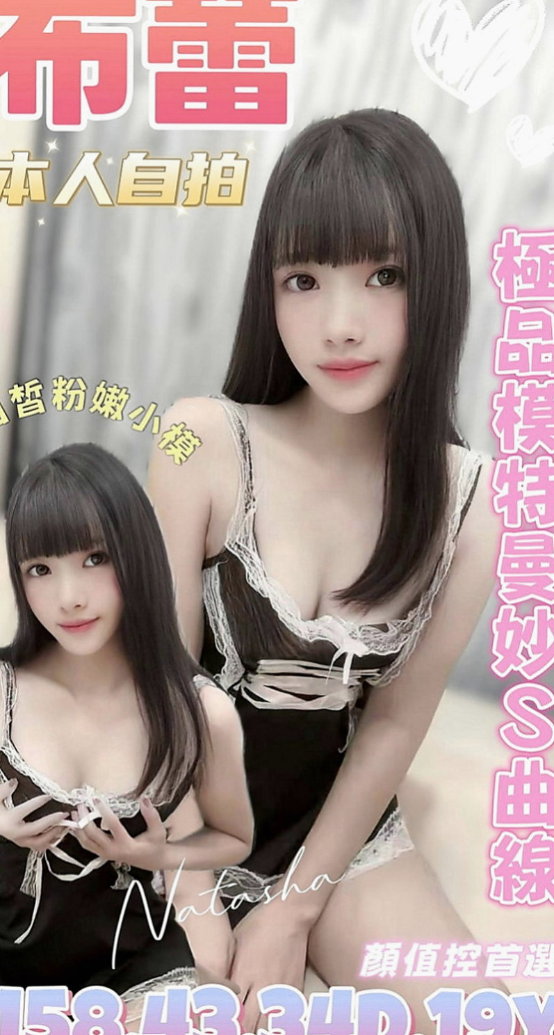 深坑外送服務：辰辰 |美妝師|165cm|43kg|C罩杯|24歲|還可以配合變裝 喜歡穿丁字褲來挑逗你哦 蜜桃狀美型肉臀啪啪啪